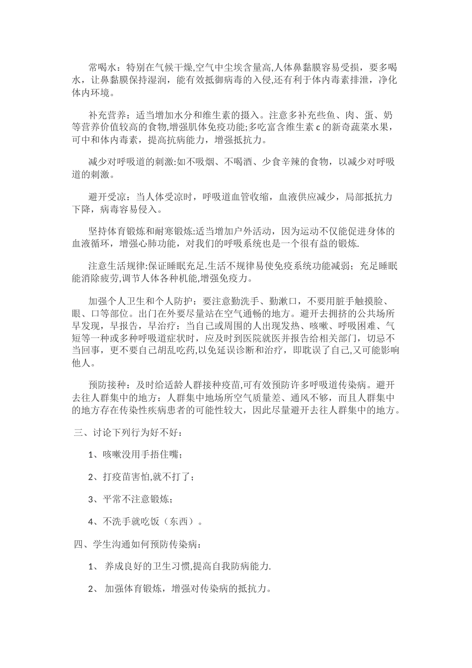 疾病预防主题班会_第2页