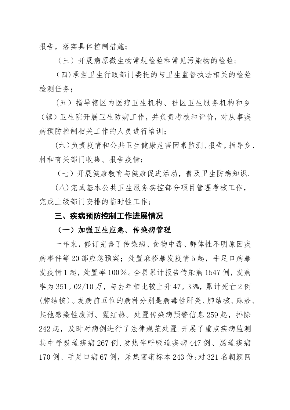疾病预防控制工作汇报_第2页