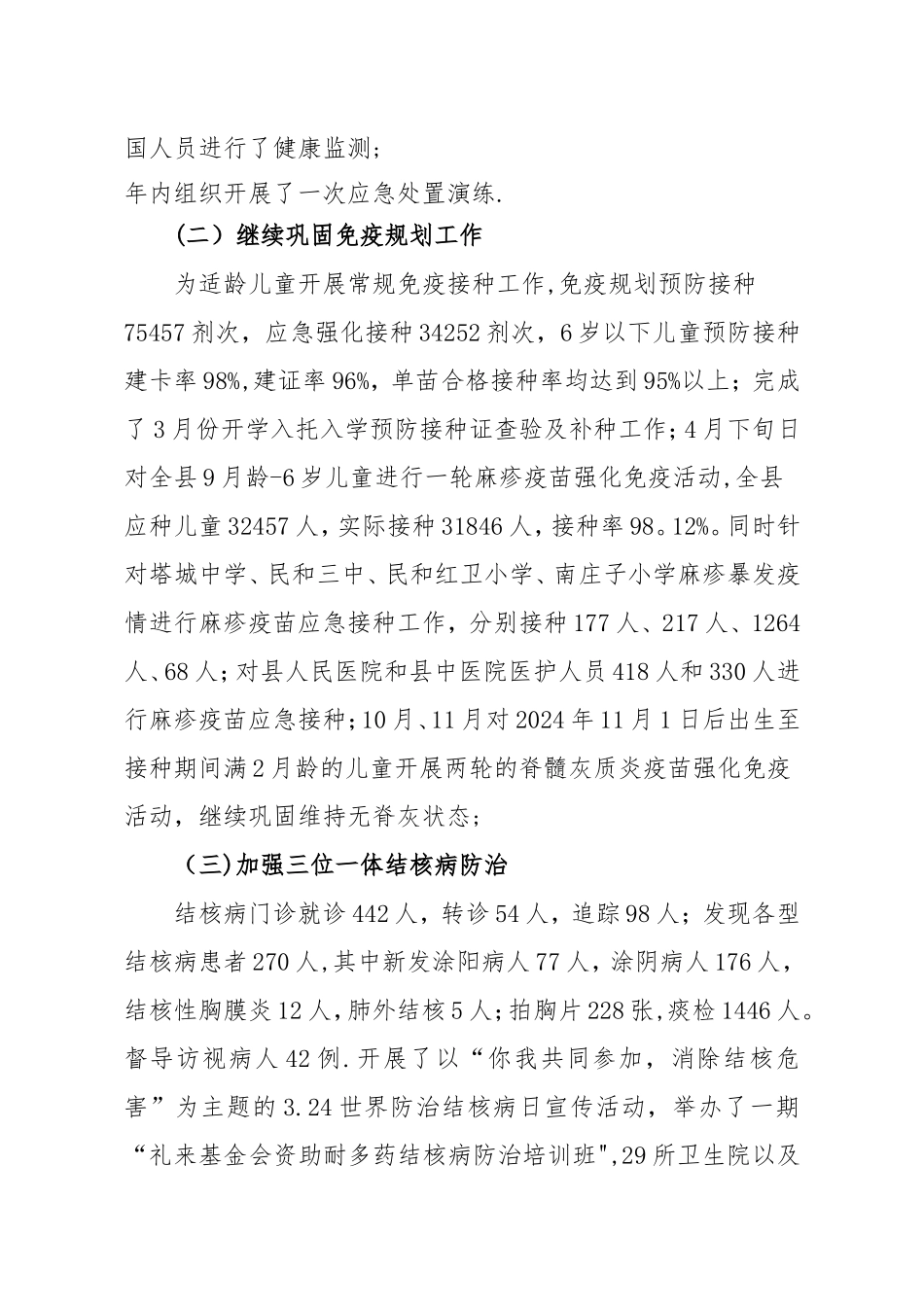 疾病预防控制工作汇报_第3页