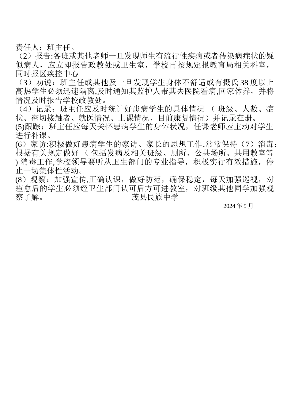 疾病预防方案_第2页