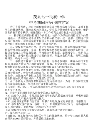 疾病预防方案
