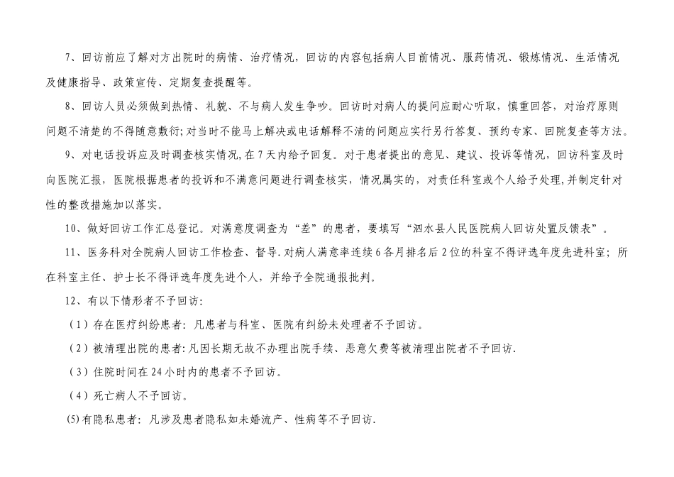 病人回访登记表_第2页