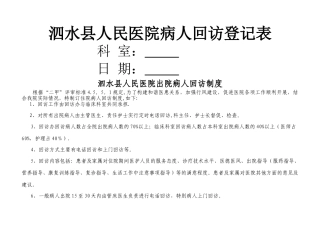 病人回访登记表