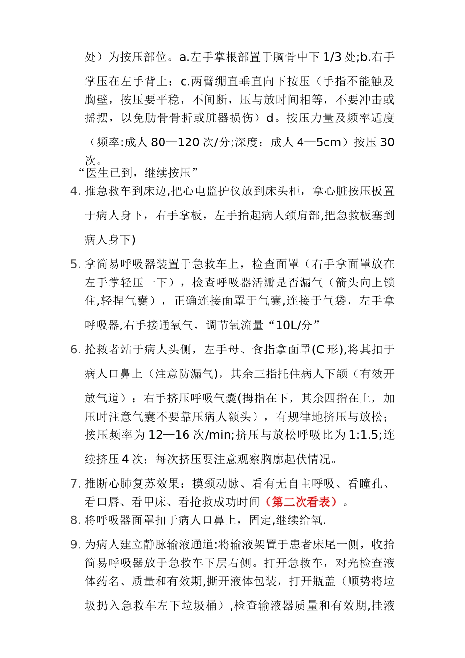 病人呼吸、心跳骤停急救流程_第2页