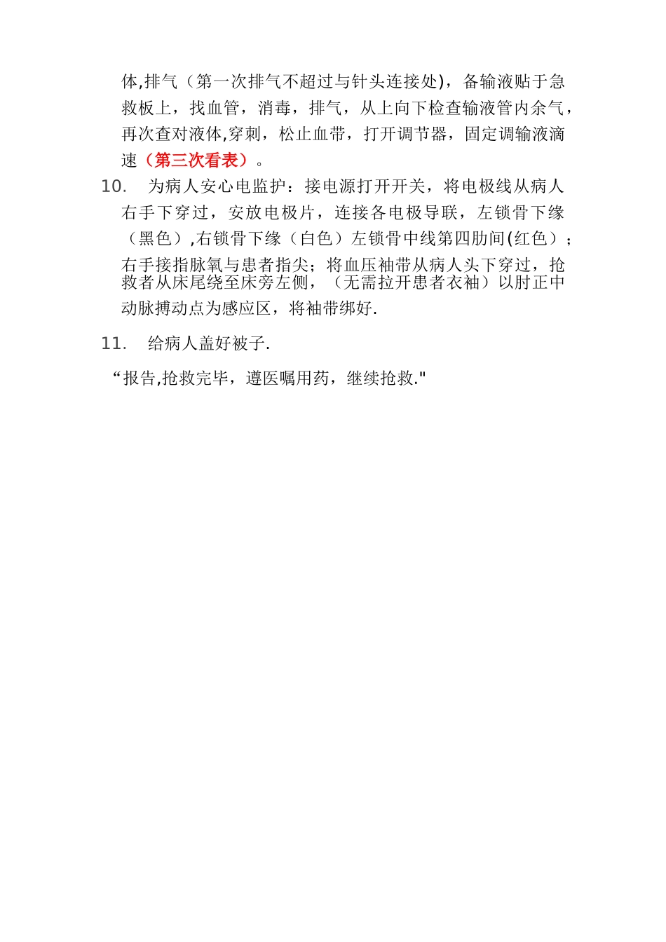 病人呼吸、心跳骤停急救流程_第3页