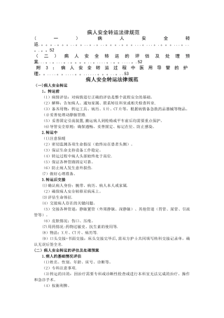 病人安全转运规范