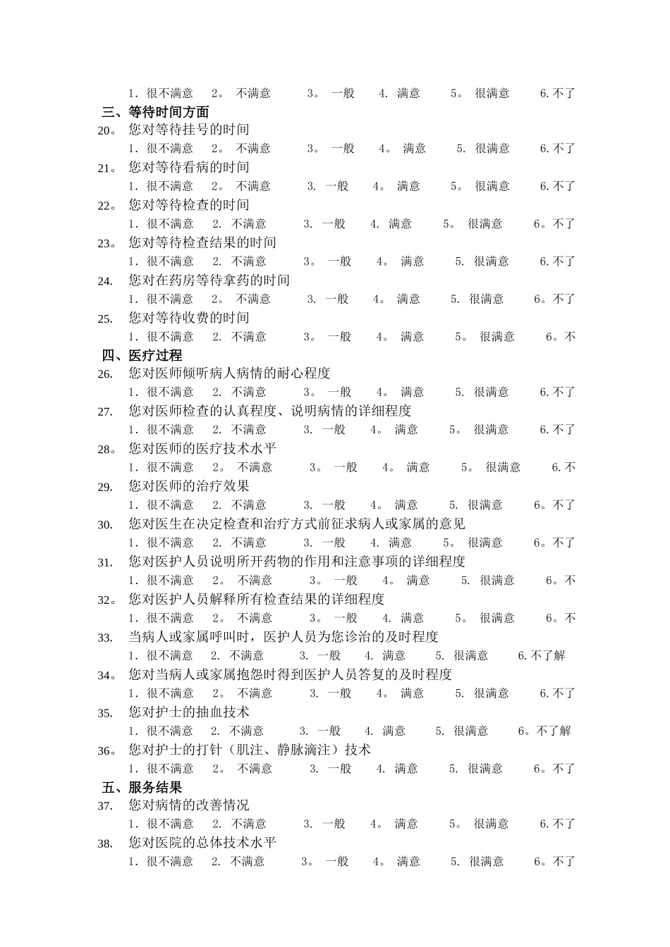 病人对医院服务满意度调查表_第3页