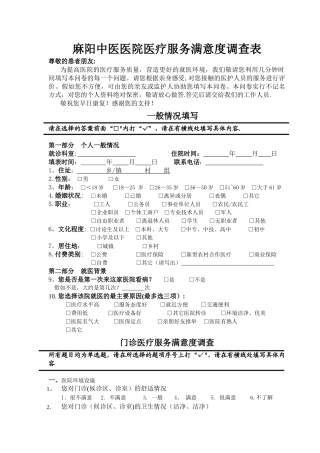 病人对医院服务满意度调查表