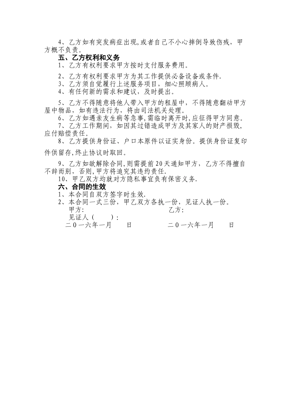 病人护理合同_第2页