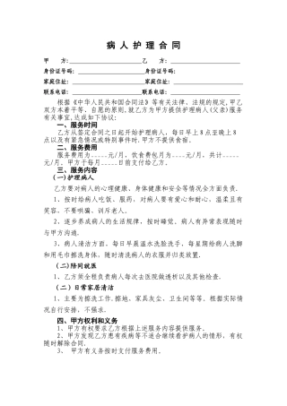 病人护理合同