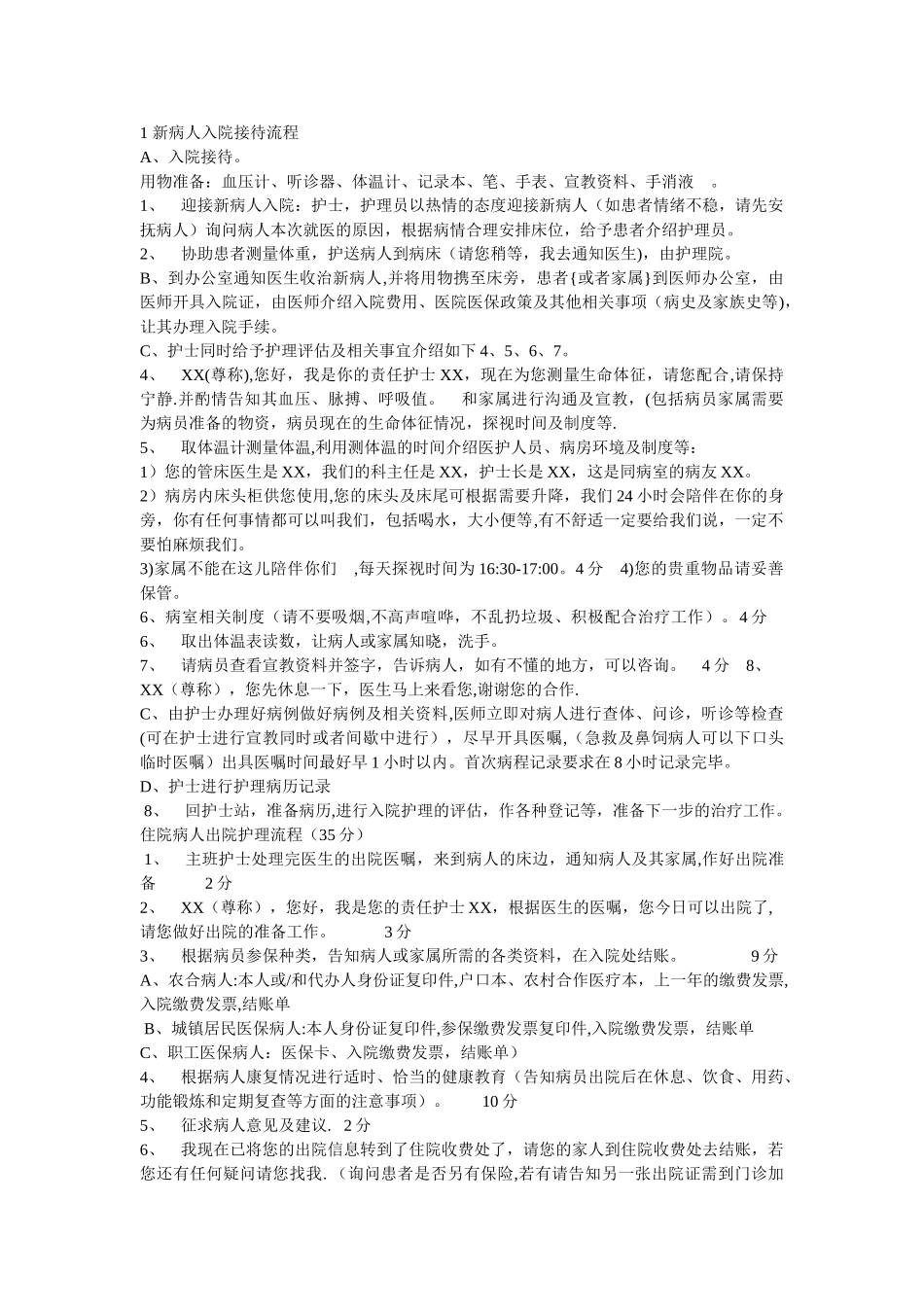 病人接待流程_第1页