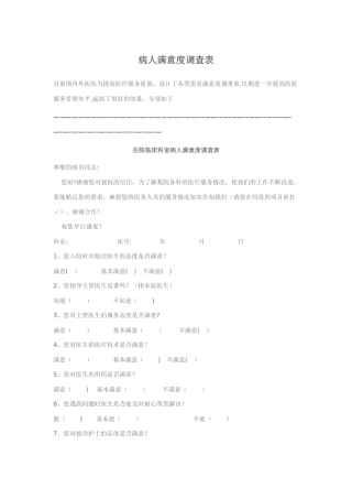 病人满意度调查表