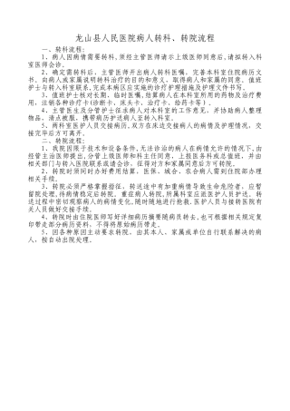 病人转科转院流程