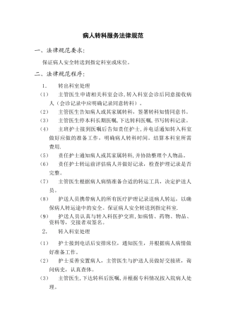 病人转科流程