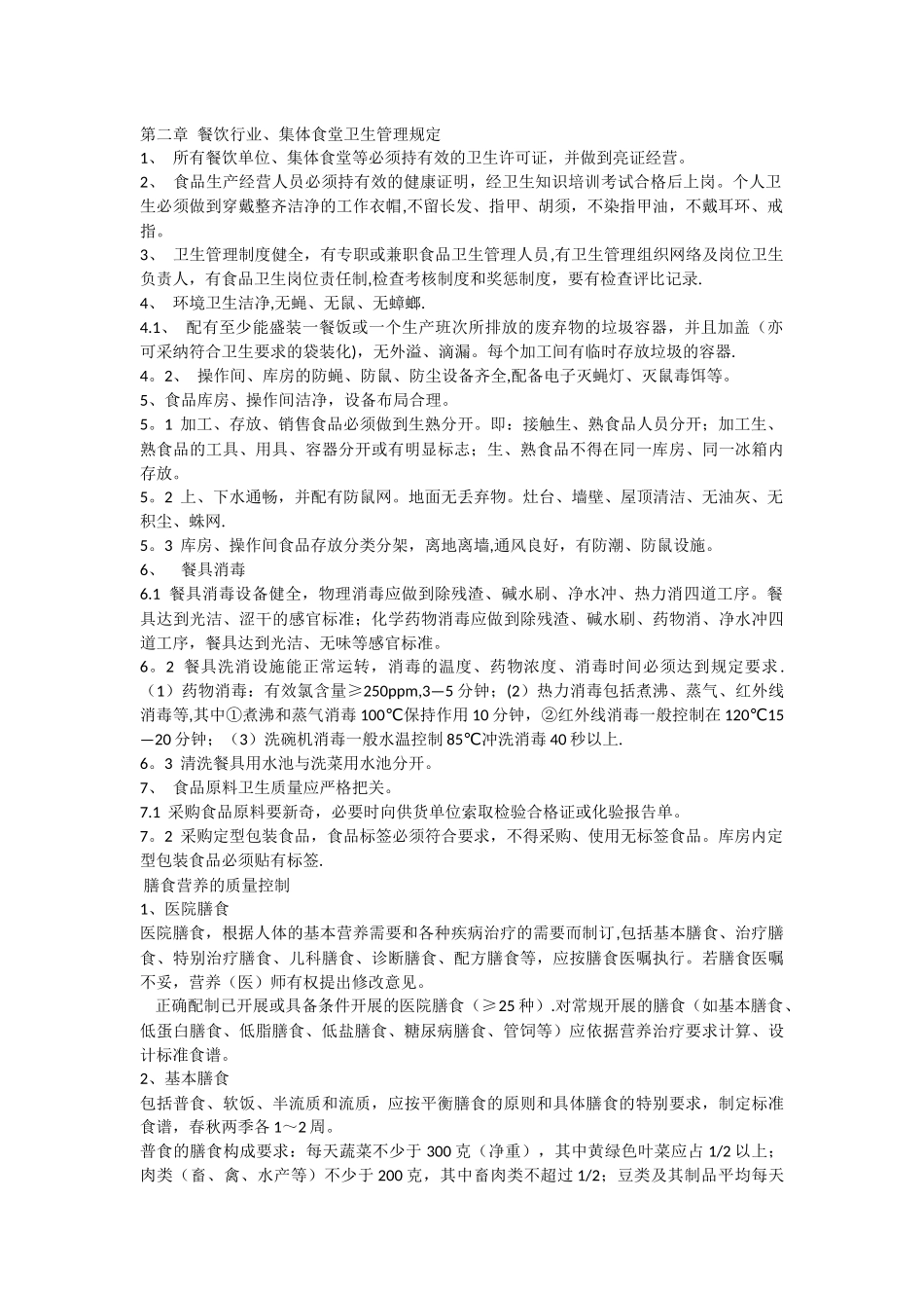 病人食堂的核心制度和关键流程_第2页
