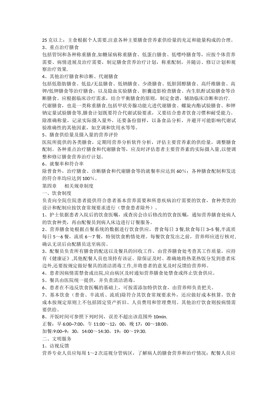 病人食堂的核心制度和关键流程_第3页
