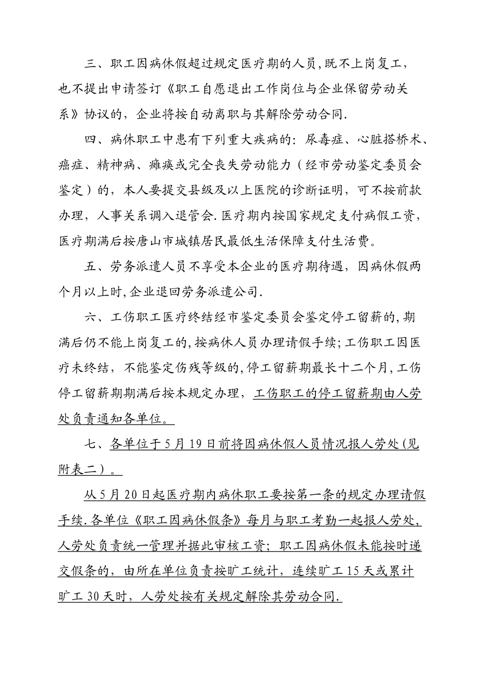 病休人员管理办法_第2页