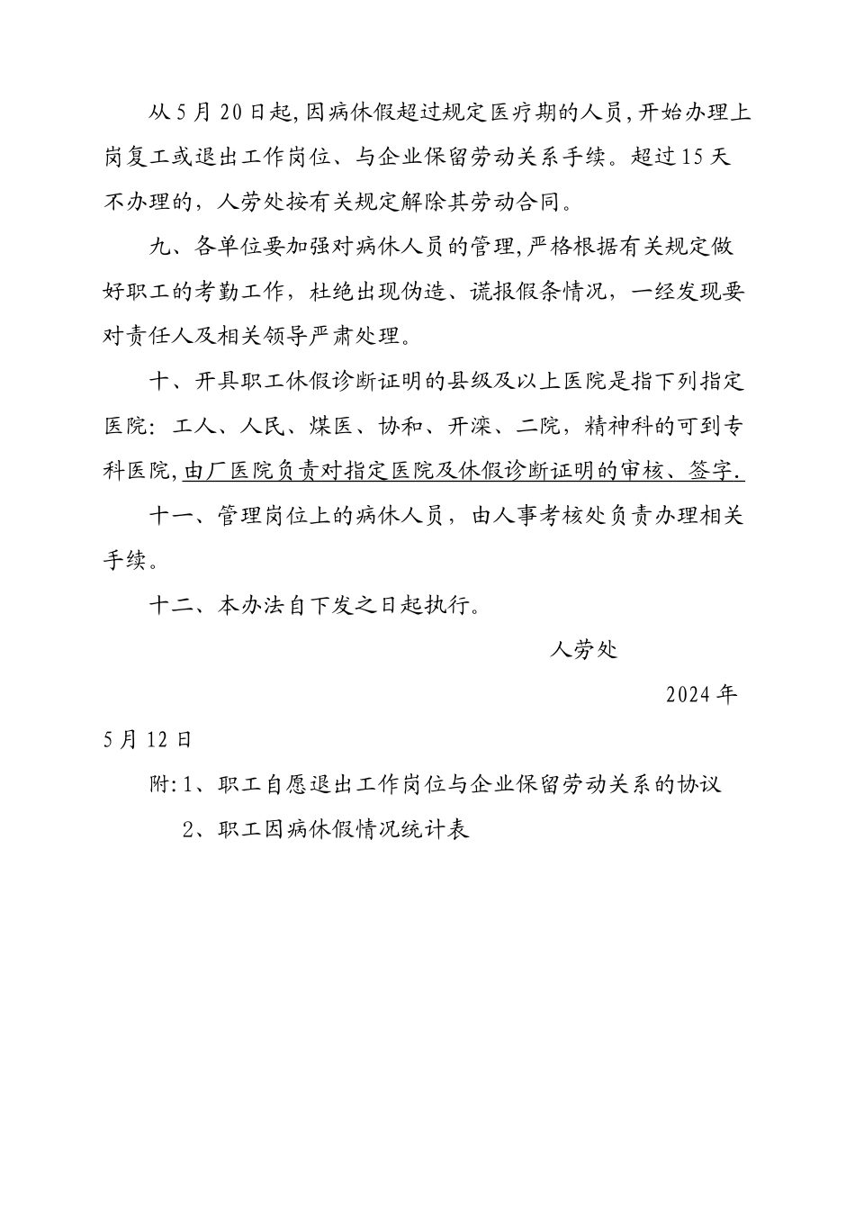病休人员管理办法_第3页