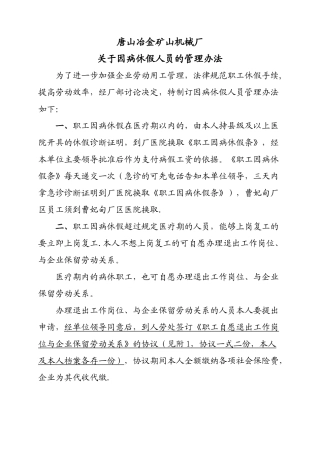 病休人员管理办法