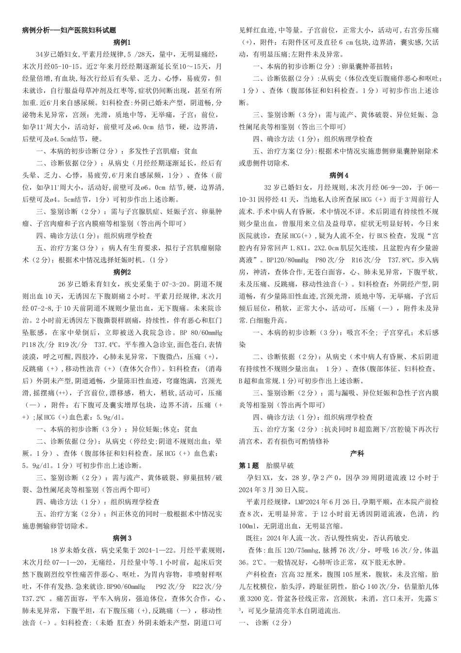 病例分析妇产科p_第1页