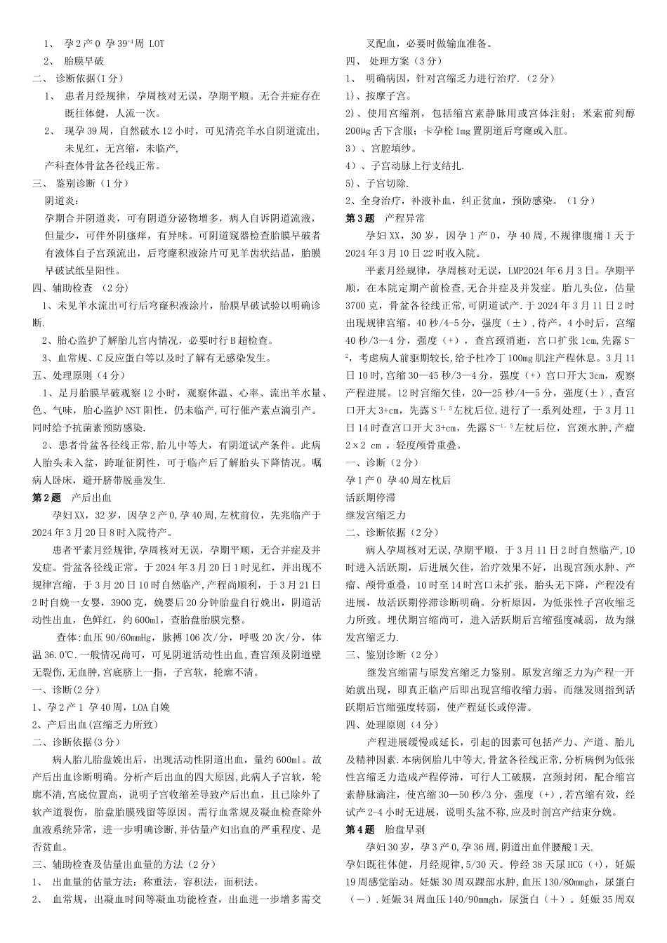 病例分析妇产科p_第2页