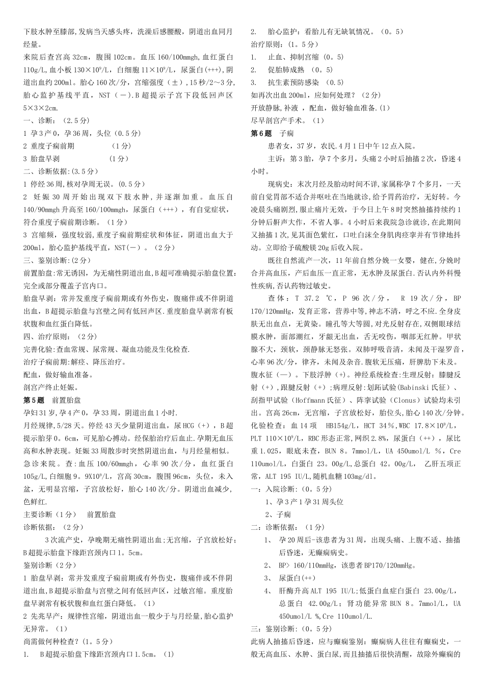 病例分析妇产科p_第3页