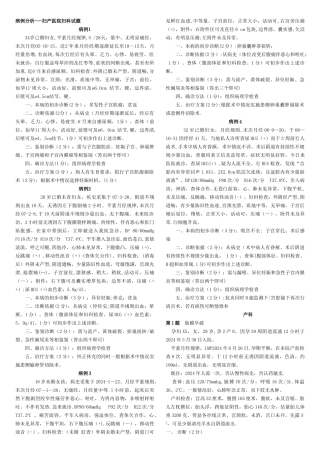 病例分析妇产科p