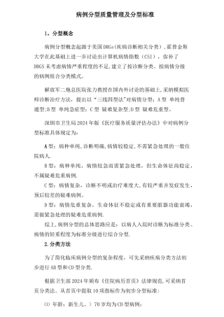 病例分型质量管理及分型标准