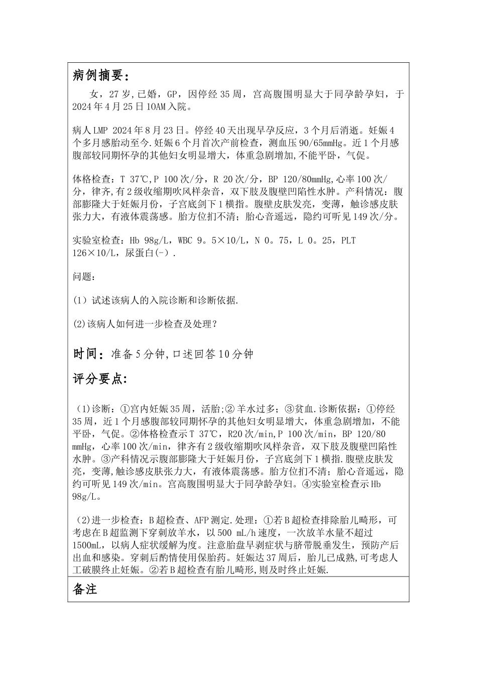 病例分析试题答案_第3页