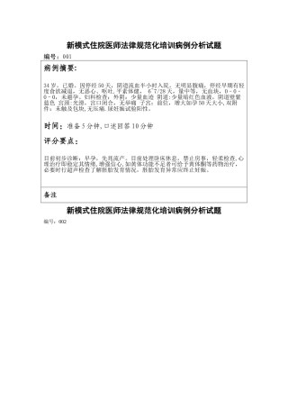 病例分析试题答案