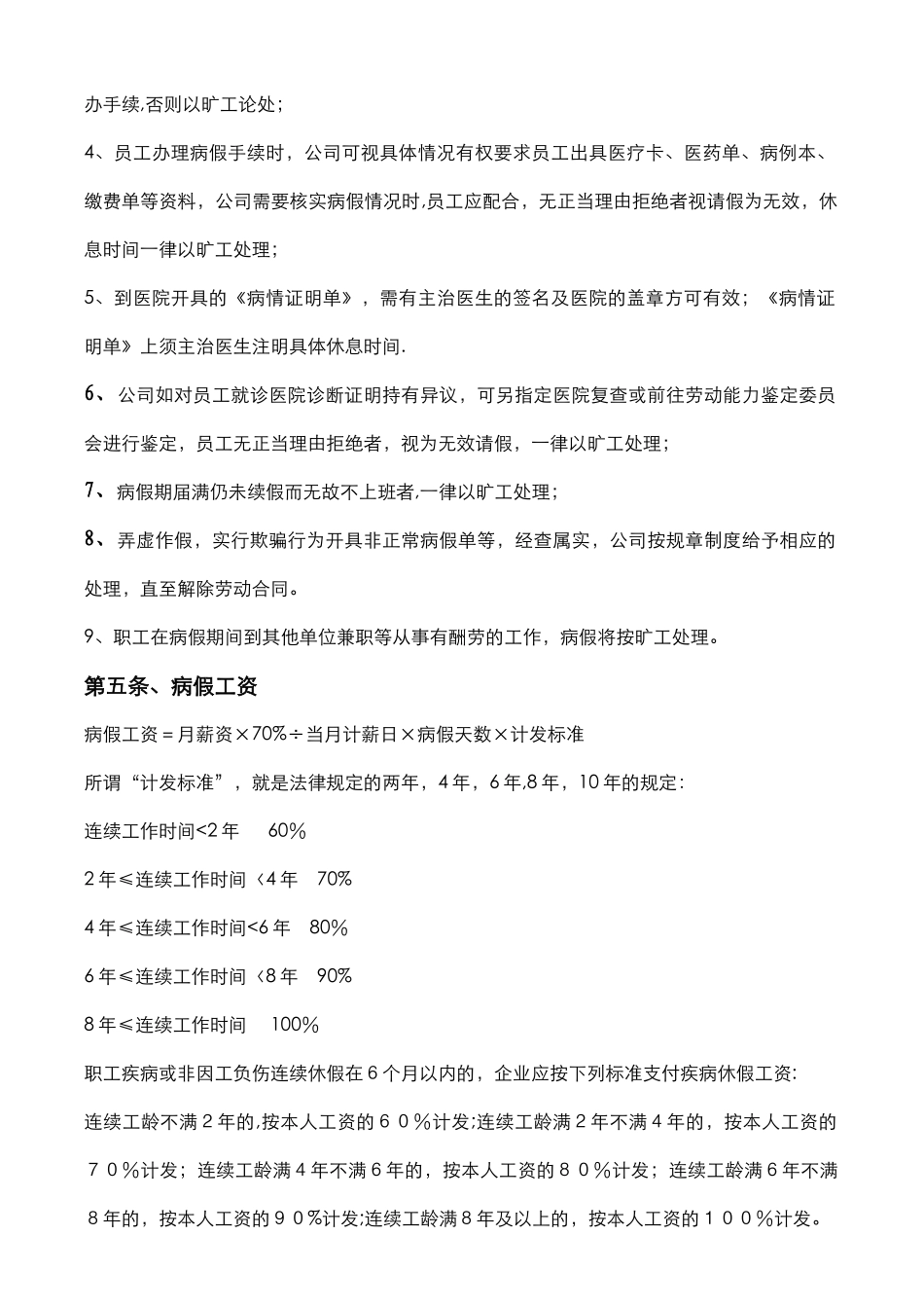 病假和事假管理办法_第2页