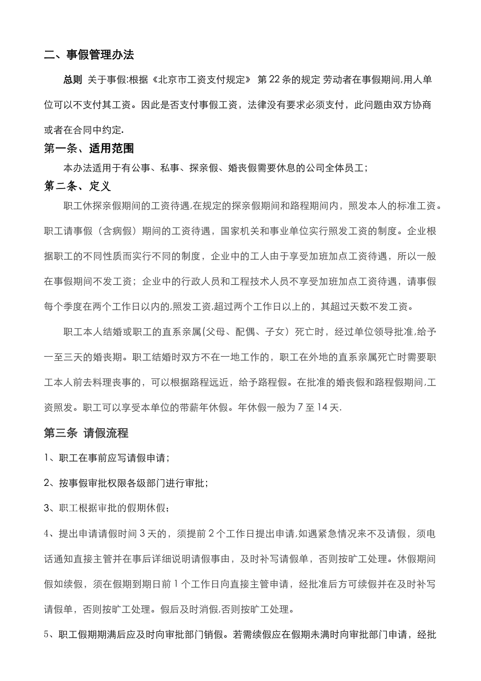 病假和事假管理办法_第3页