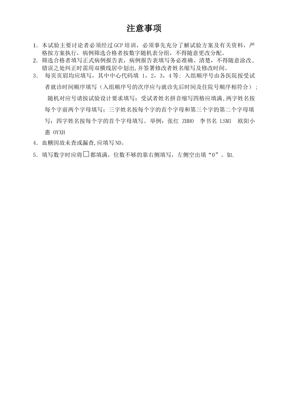 病例报告表(样板)_第2页