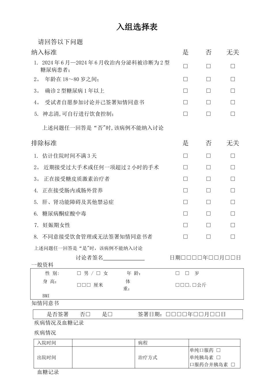 病例报告表(样板)_第3页