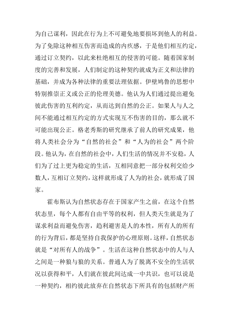 商品经济发展与诚信伦理思想分析研究   工商管理专业_第3页