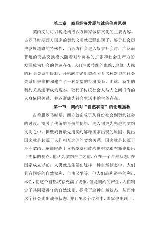 商品经济发展与诚信伦理思想分析研究   工商管理专业