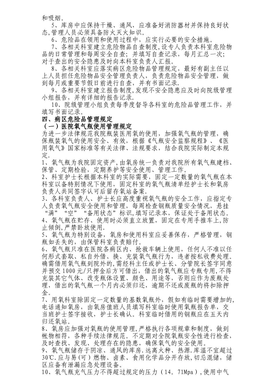 病区危险品管理规范_第2页