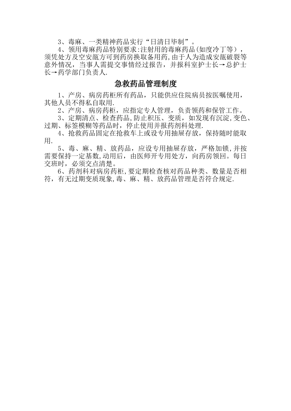 病区备用药品管理制度_第2页
