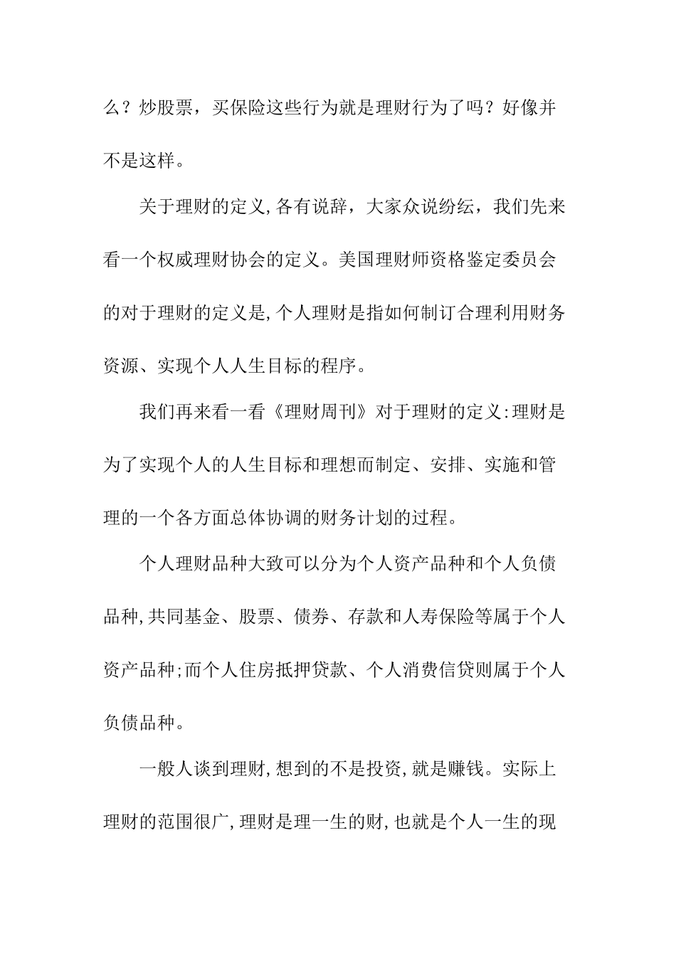 商业银行个人理财业务探讨—以农业银行江夏支行为例  经济学专业_第2页
