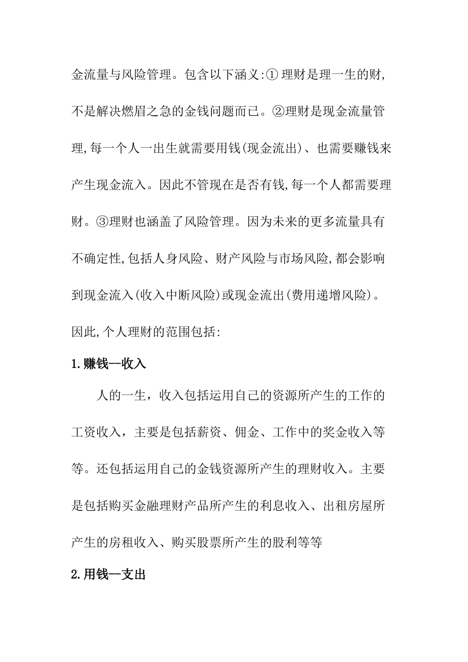 商业银行个人理财业务探讨—以农业银行江夏支行为例  经济学专业_第3页