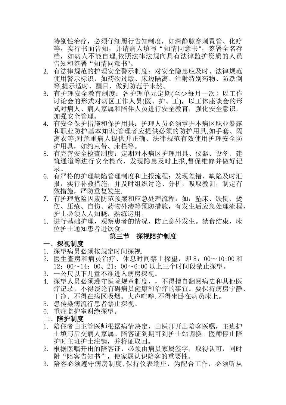 病区护理管理制度_第2页