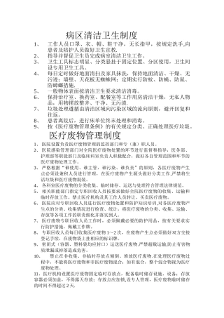 病区清洁卫生制度