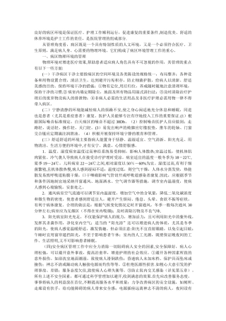 病区环境管理
