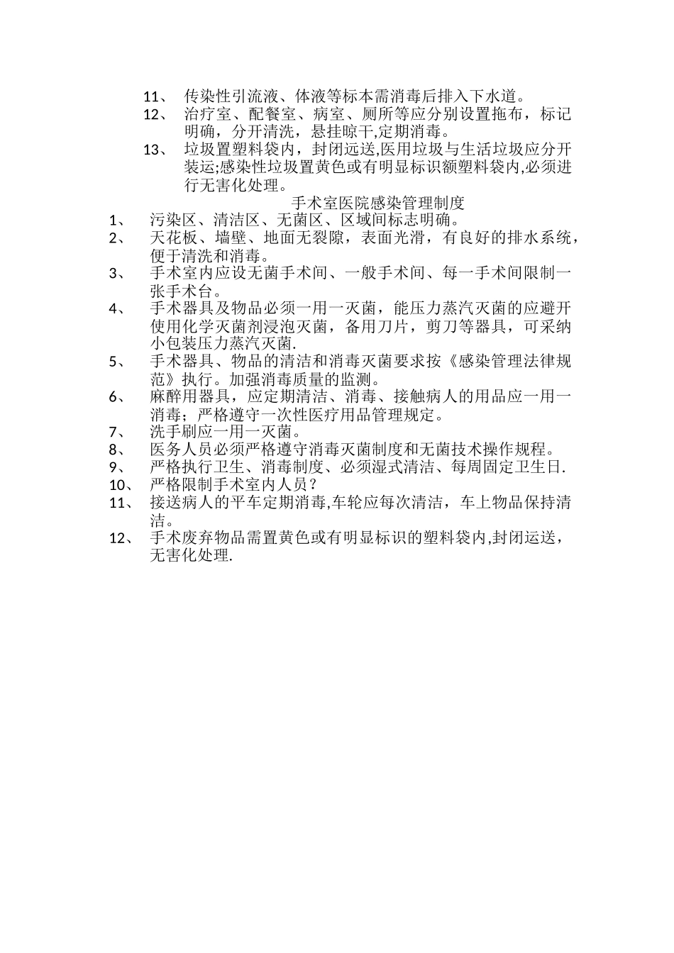 病区管理制度_第2页
