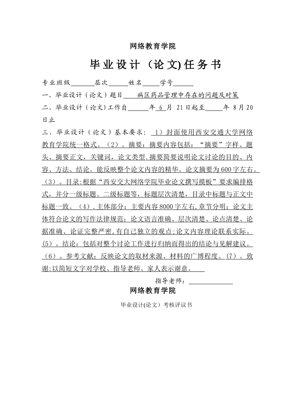 病区药品管理中存在的问题及对策_第2页