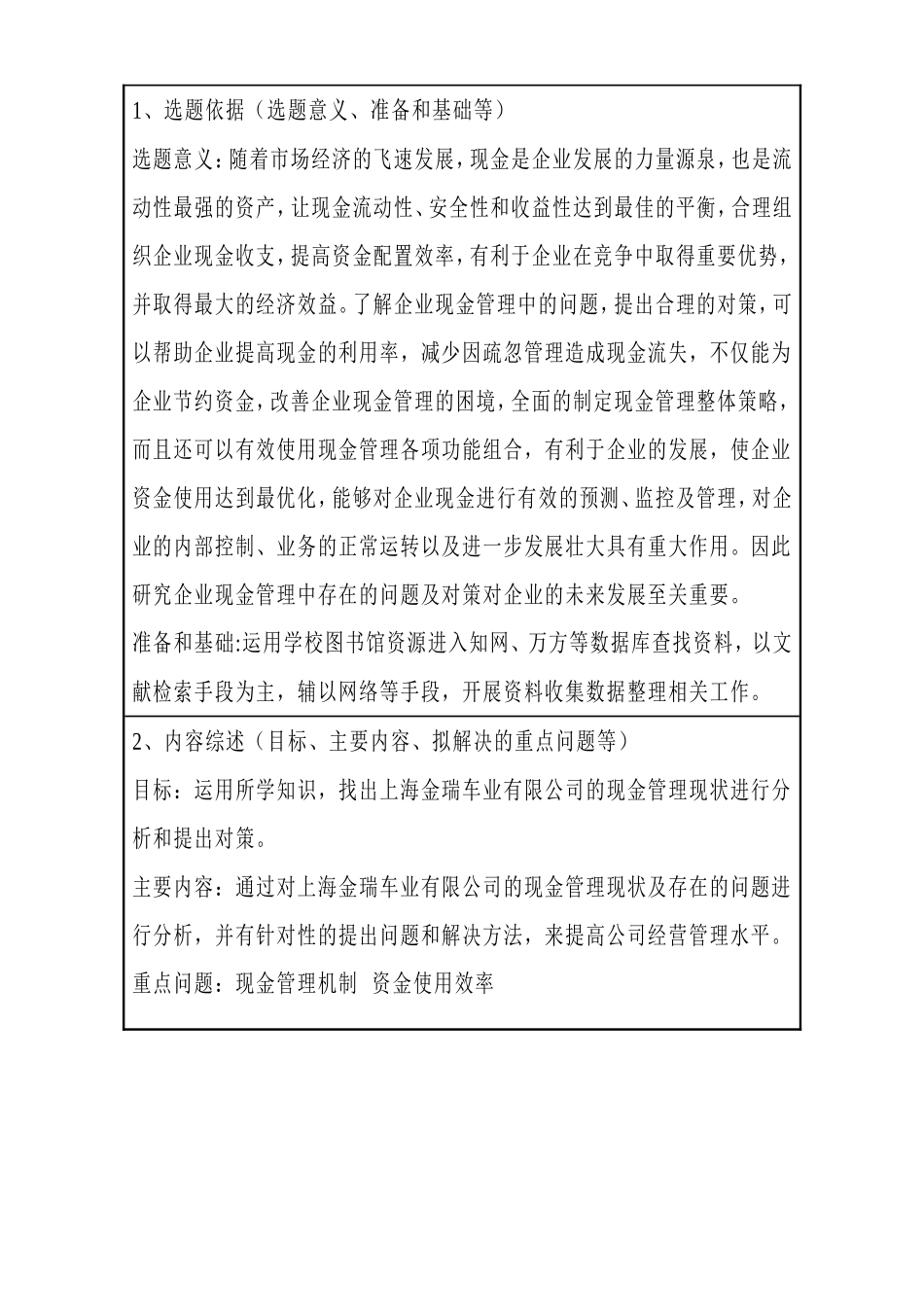 上海金瑞车业有限公司现金管理现状及存在的问题分析  开题报告_第2页