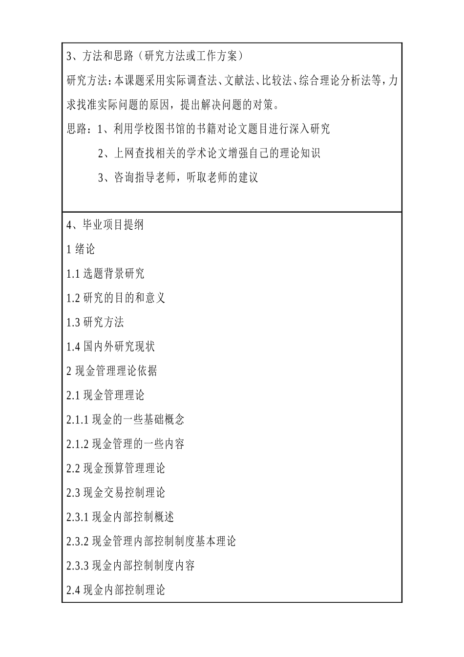 上海金瑞车业有限公司现金管理现状及存在的问题分析  开题报告_第3页