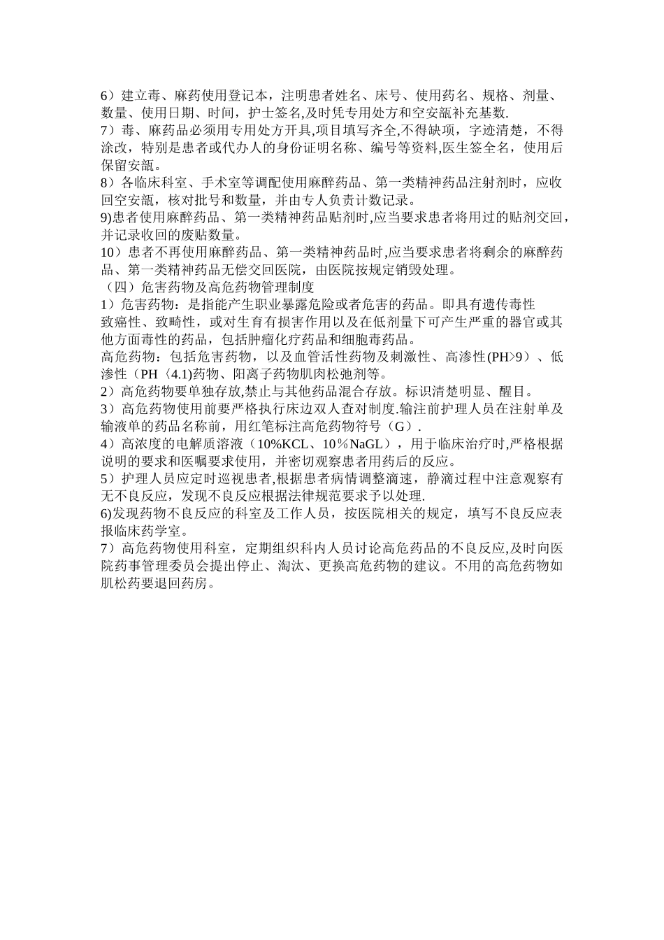 病区药品管理制度_第2页