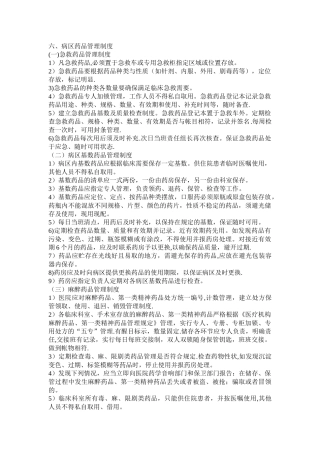 病区药品管理制度