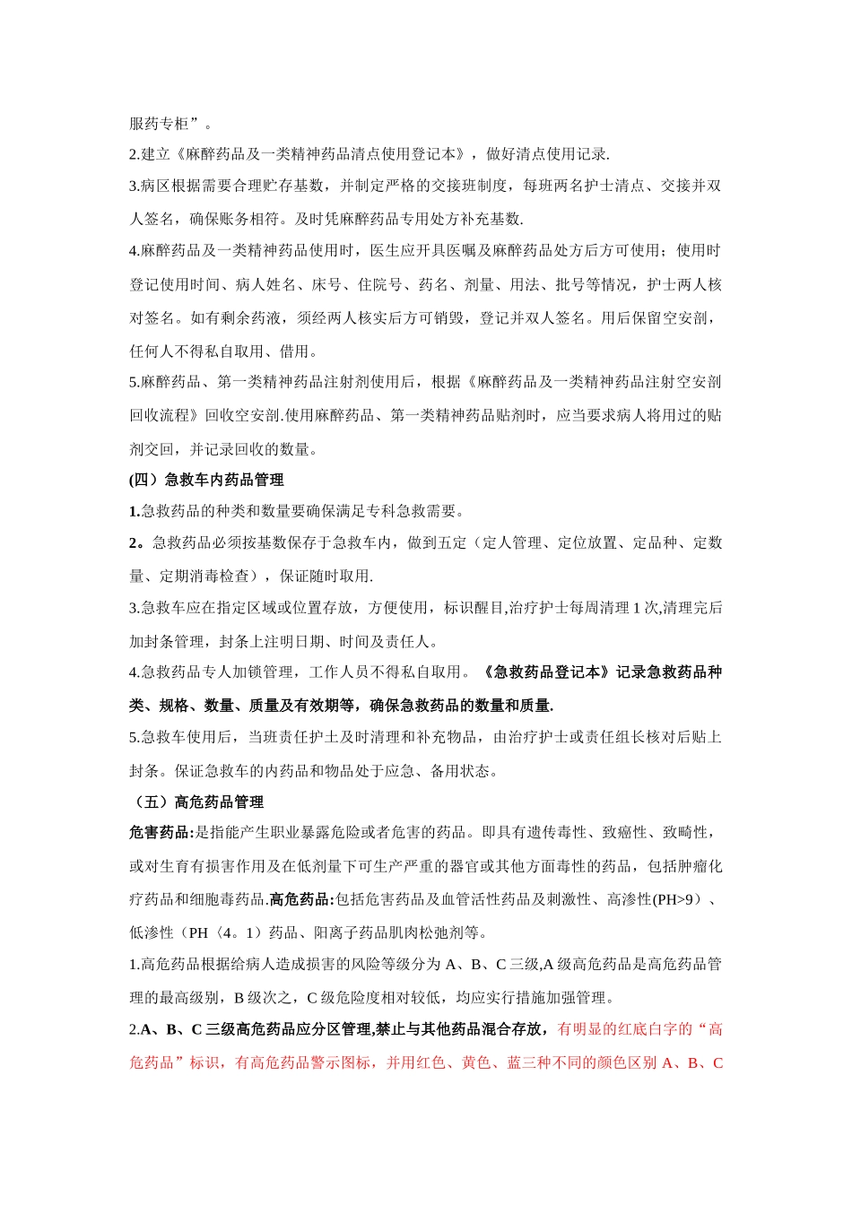 病区药品管理制度_第2页